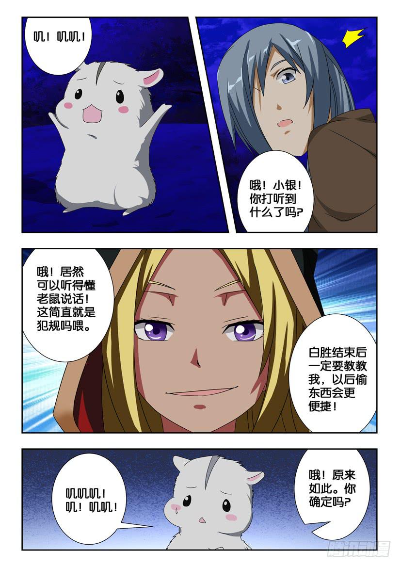 第二百零二话 闯入虎穴-第202话