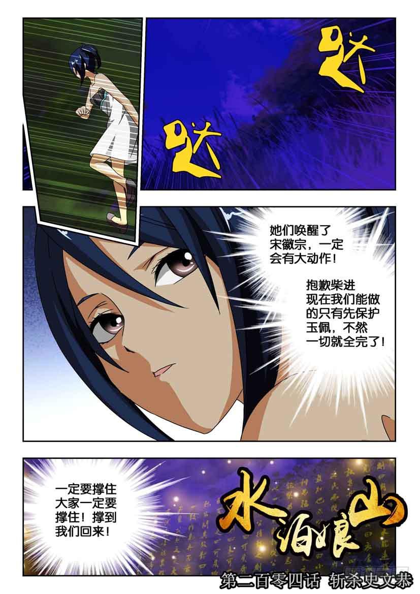 第二百零四话 斩杀史文恭-第204话