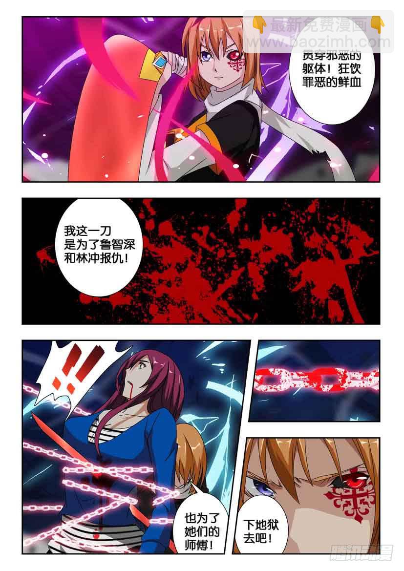 第二百零四话 斩杀史文恭-第204话