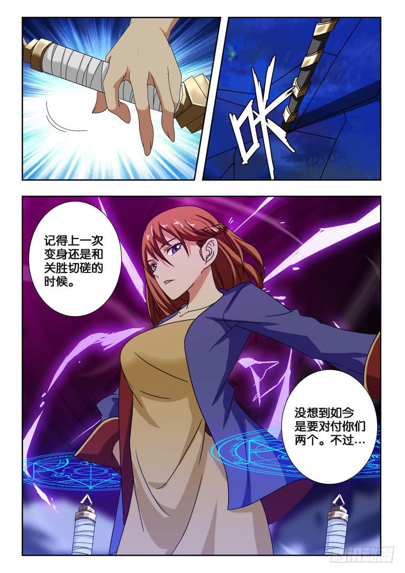 第二百零六话 爆发！呼延灼！-第206话