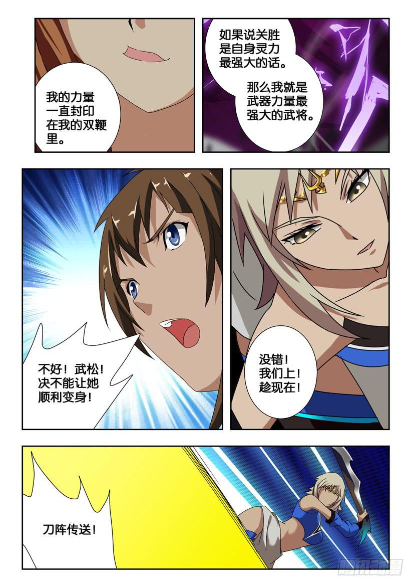 第二百零六话 爆发！呼延灼！-第206话
