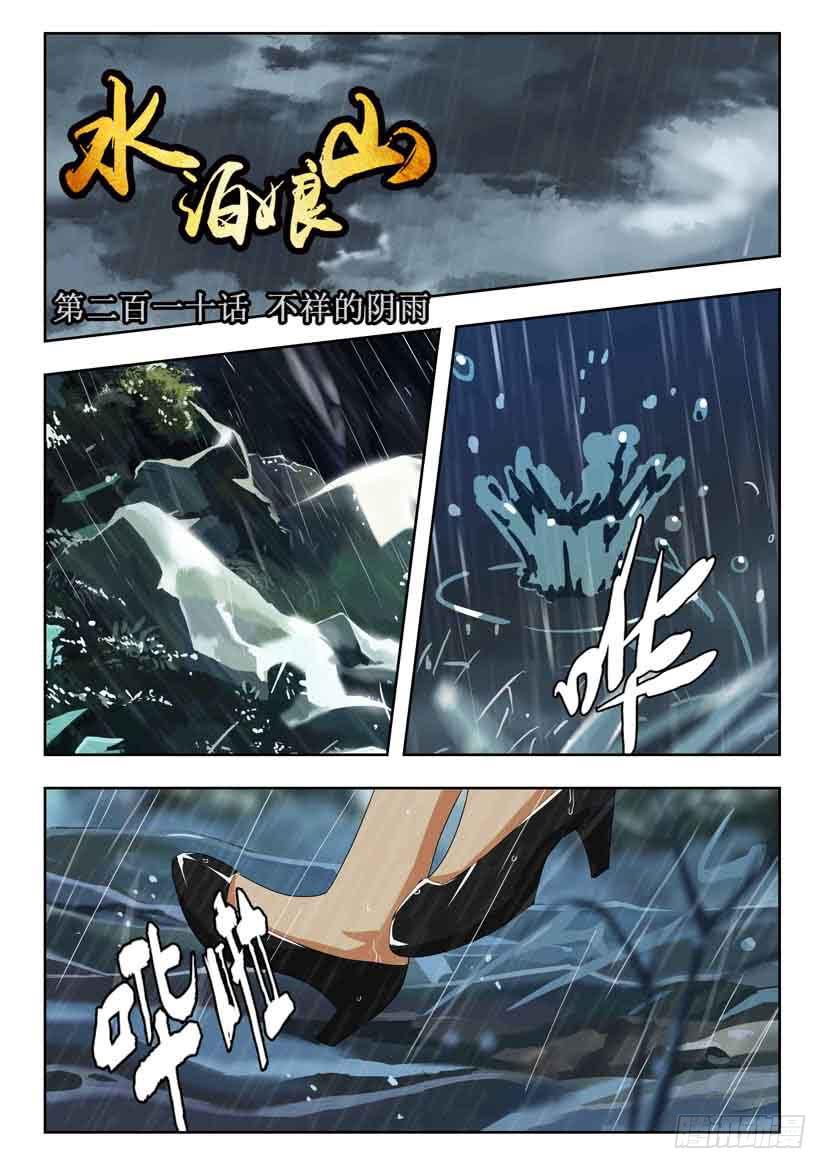 第二百一十话 不祥的阴雨-第210话