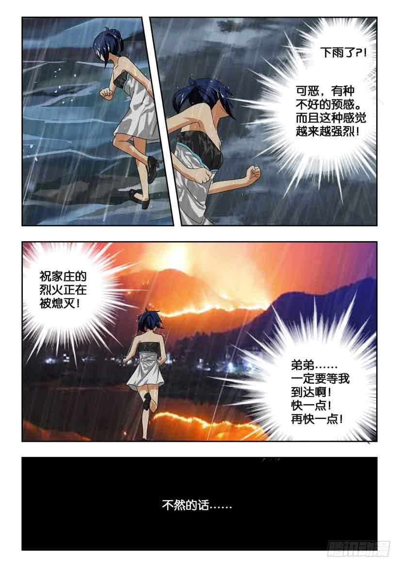 第二百一十话 不祥的阴雨-第210话