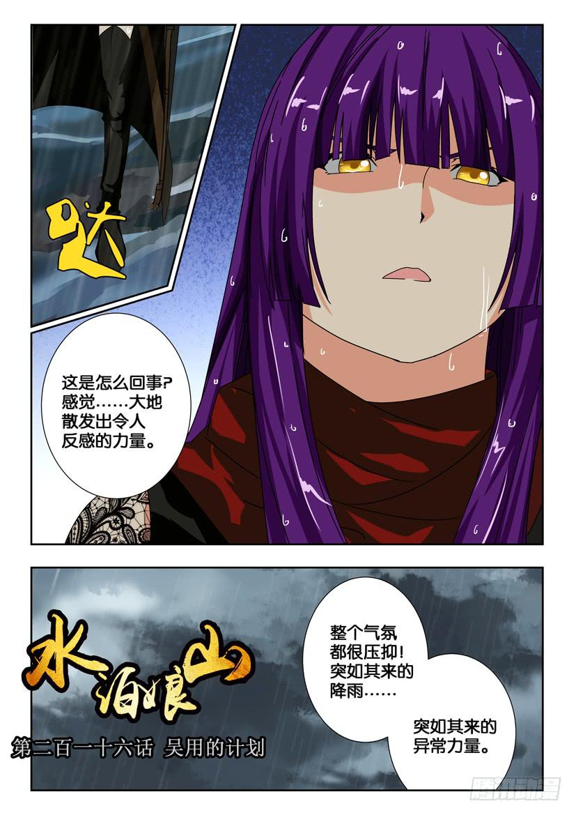 第二百一十六话 吴用的计划-第216话