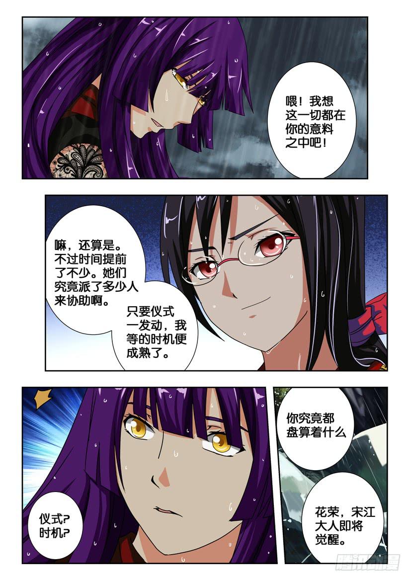 第二百一十六话 吴用的计划-第216话