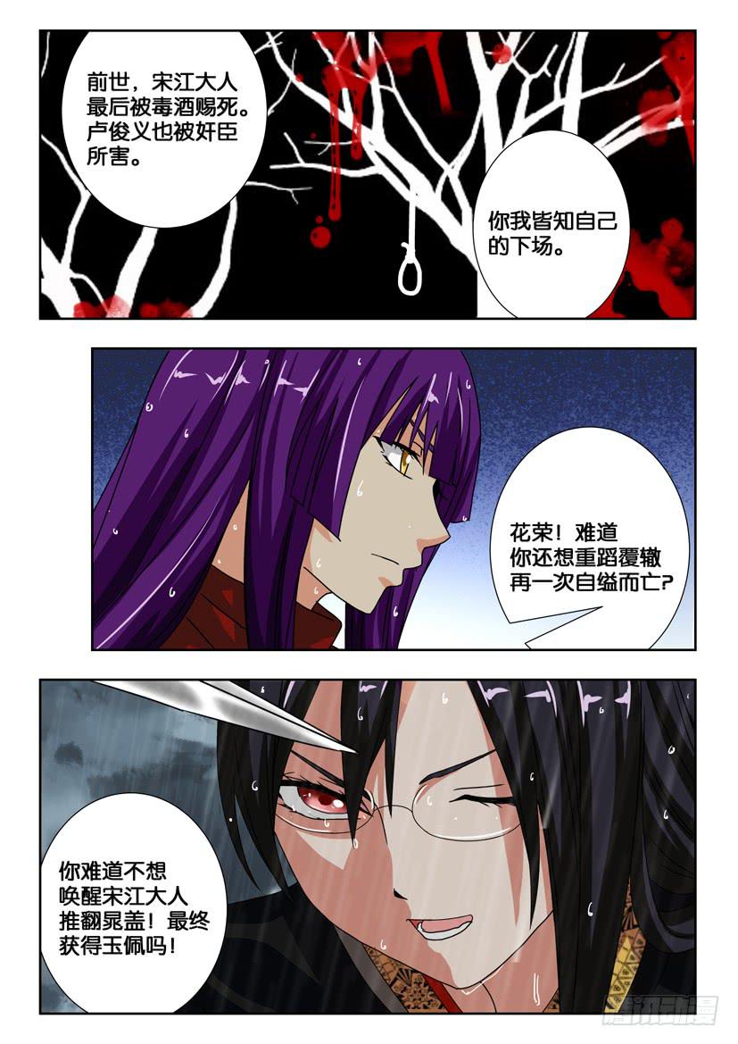 第二百一十六话 吴用的计划-第216话