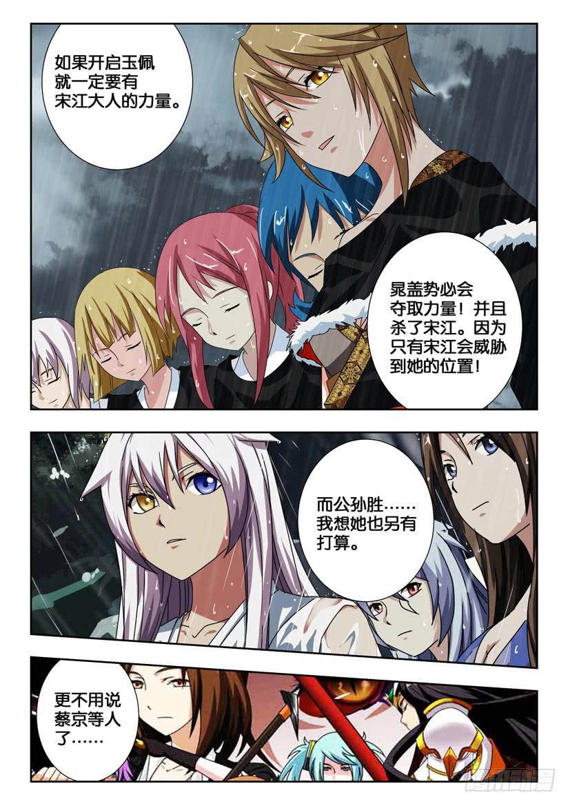 第二百一十六话 吴用的计划-第216话