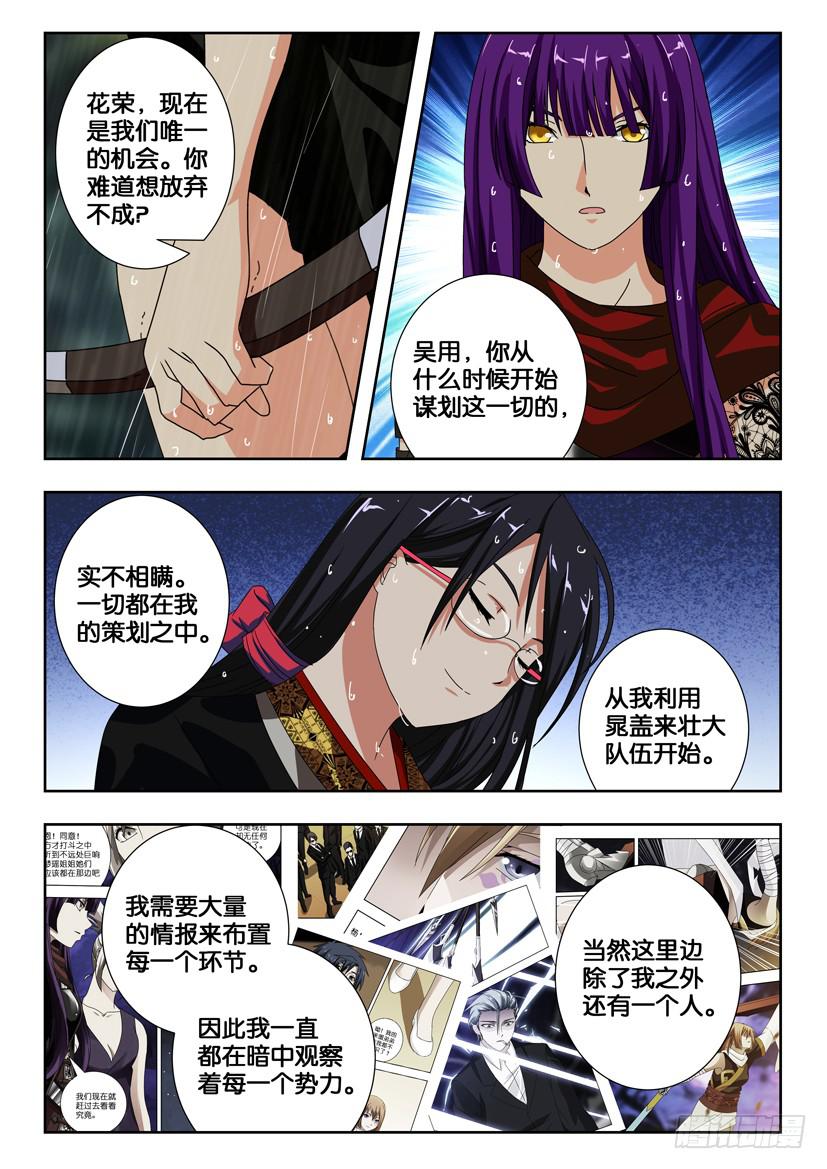 第二百一十六话 吴用的计划-第216话
