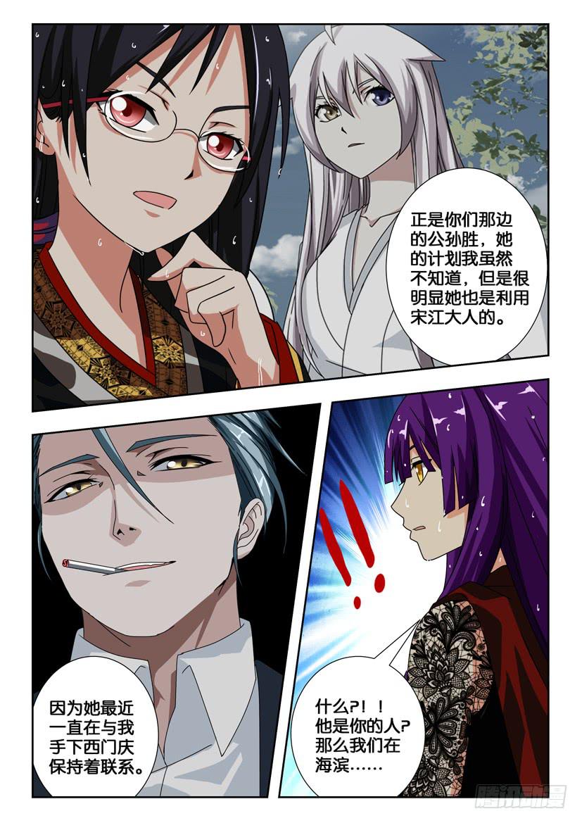 第二百一十六话 吴用的计划-第216话