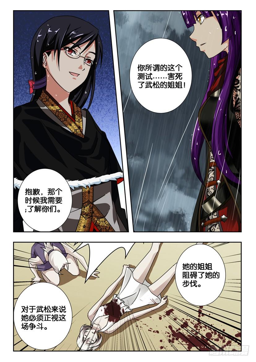 第二百一十六话 吴用的计划-第216话