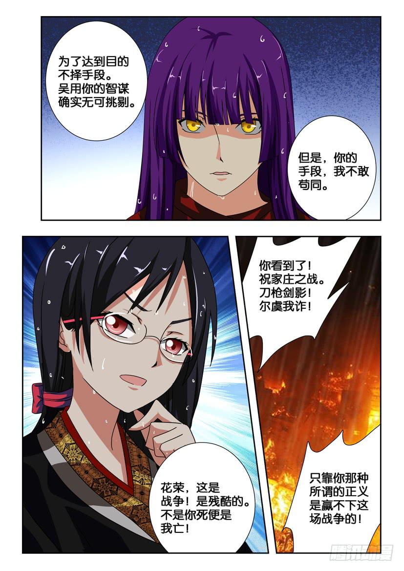 第二百一十六话 吴用的计划-第216话