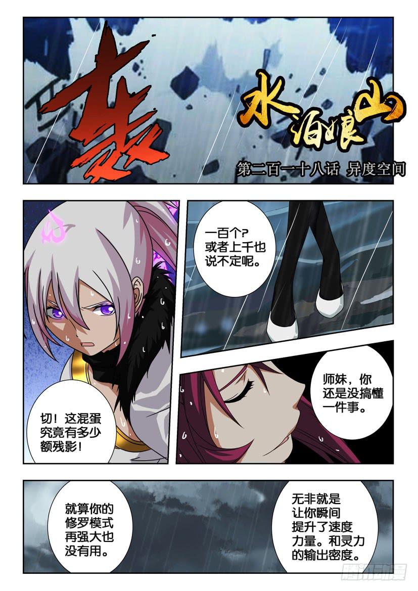 第二百一十八话 异度空间-第218话