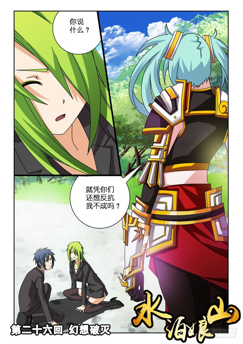 第二十六话 幻想破灭-第26话