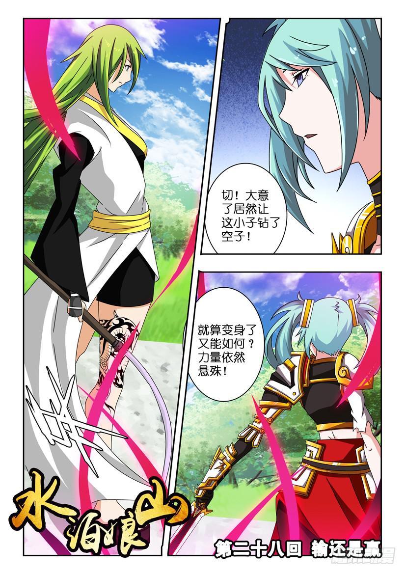 第二十八话 输还是赢-第28话
