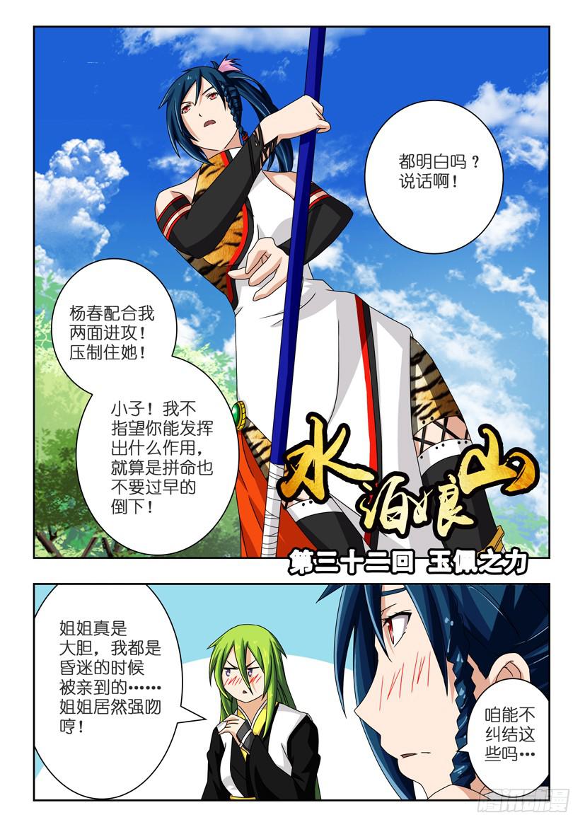 第三十二话 玉佩之力-第32话