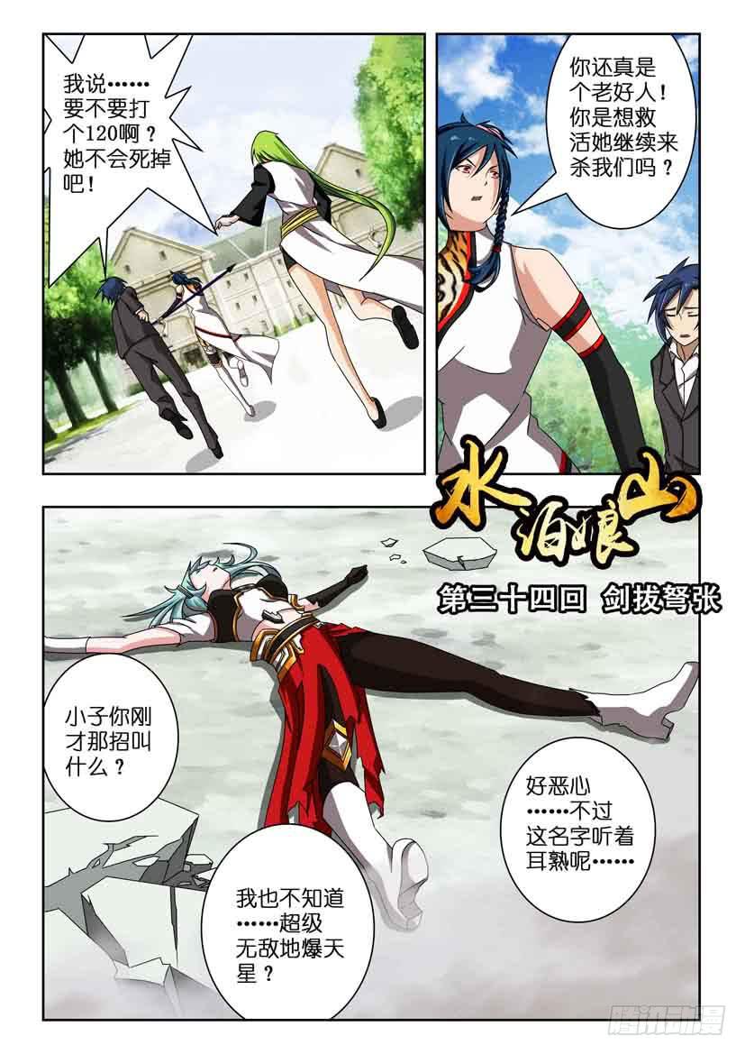 第三十四话 剑拔弩张-第34话