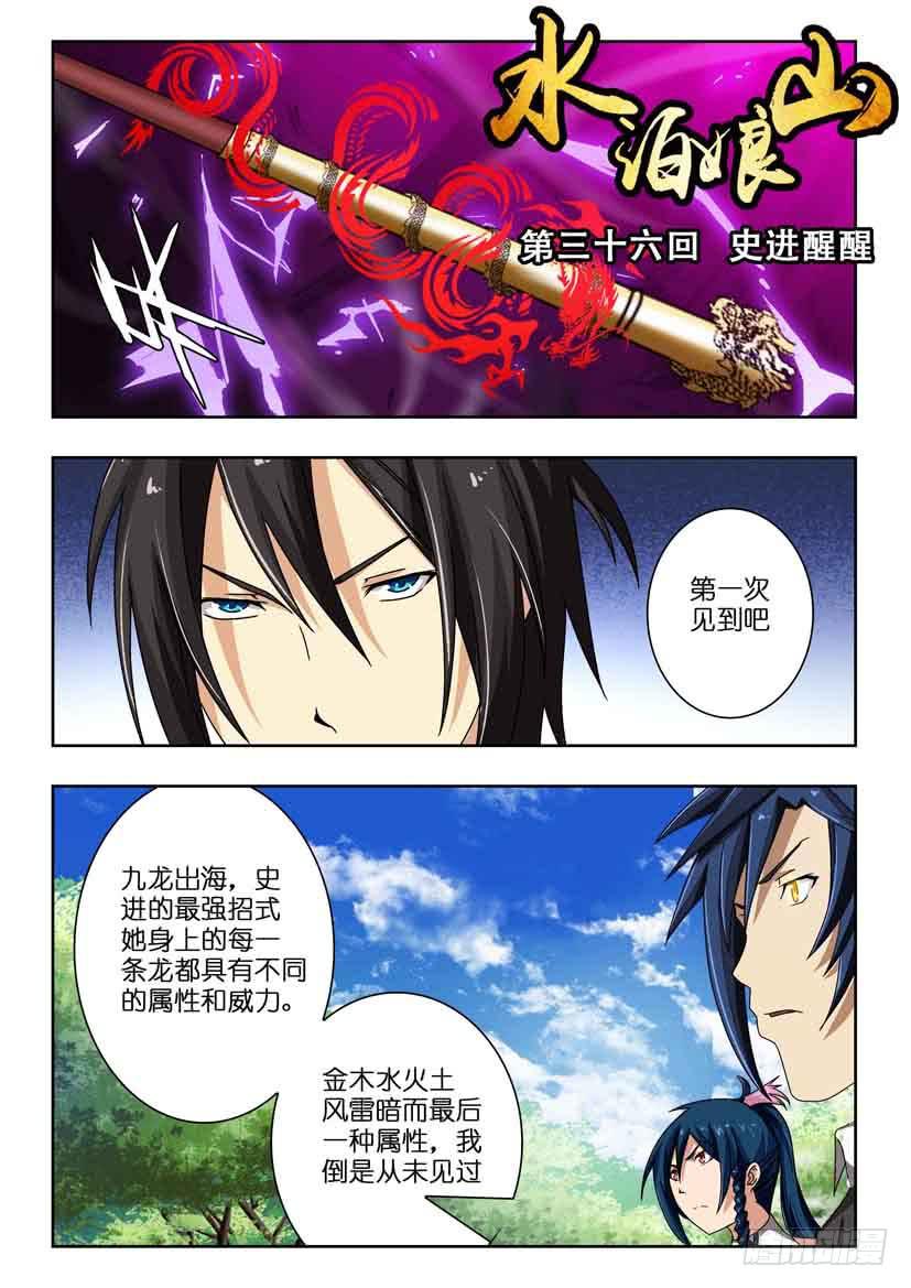 第三十六话 史进醒醒-第36话