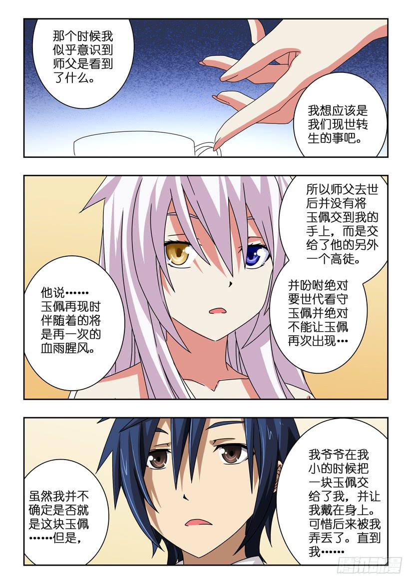 第四十话 来龙去脉-第40话