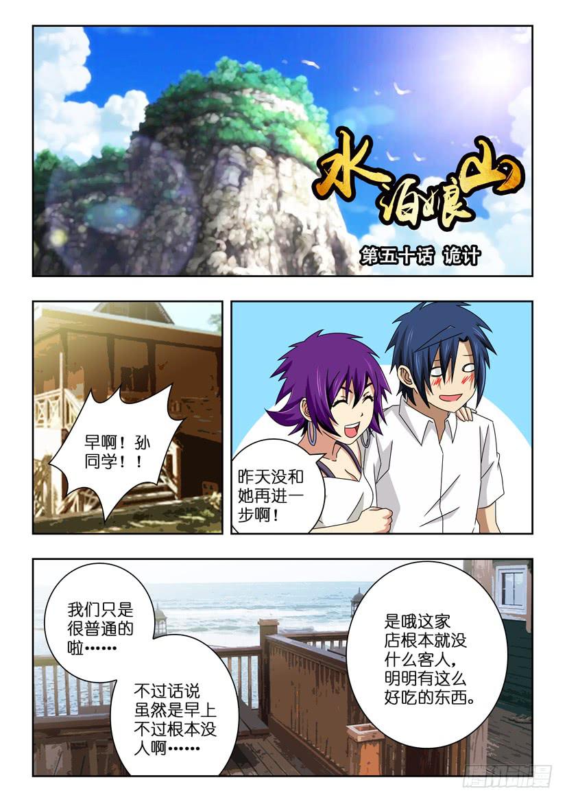 第五十话 诡计-第50话
