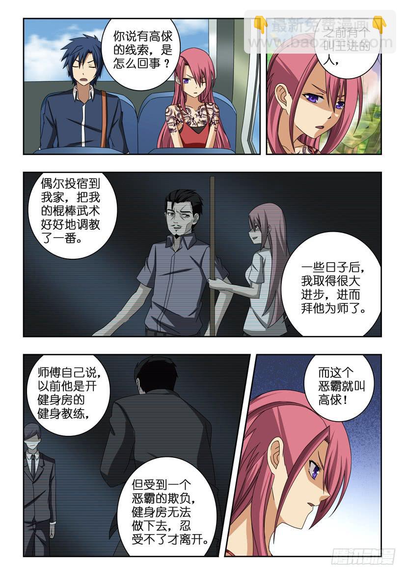 第六话 三人成霸-第6话