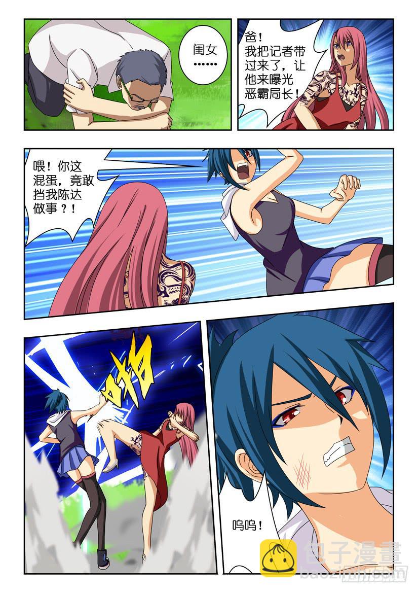 第六话 三人成霸-第6话
