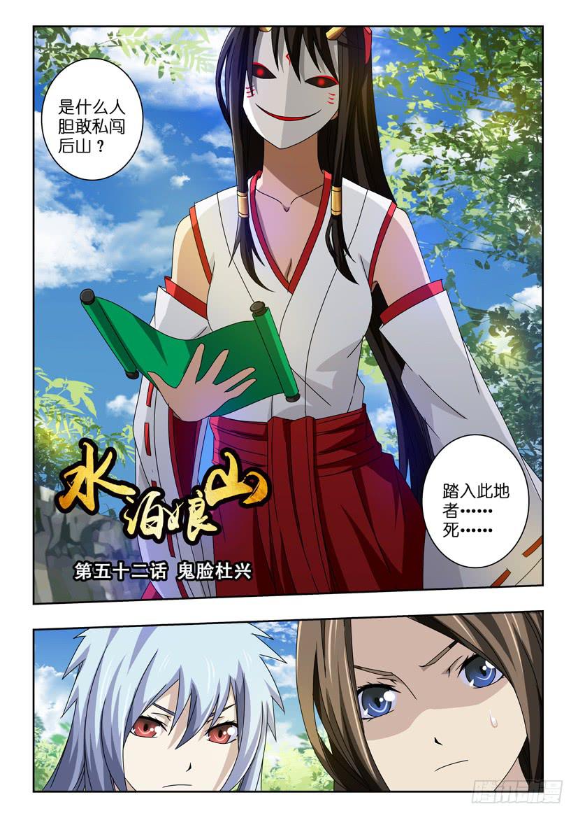 第五十二话 鬼脸杜兴-第52话