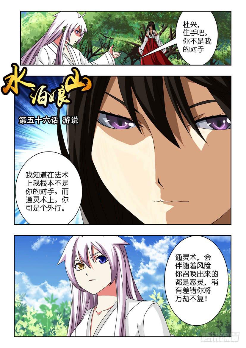 第五十六话 游说-第56话