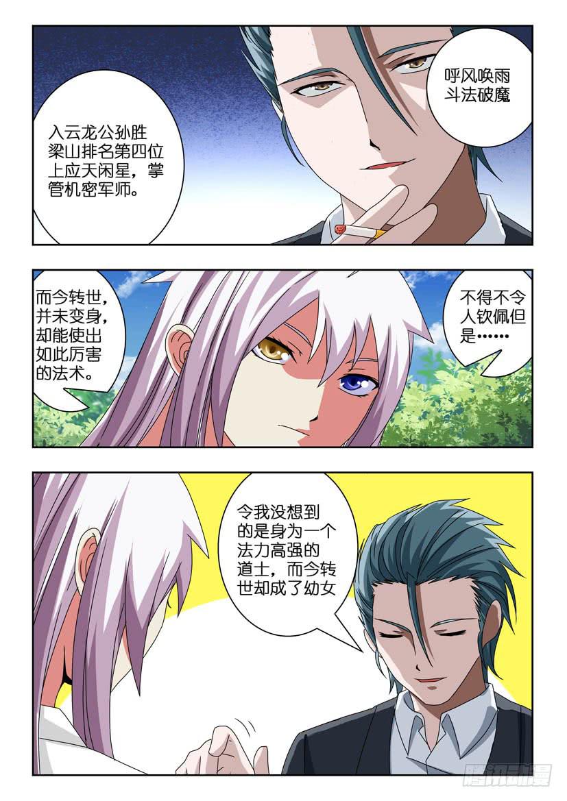 第五十六话 游说-第56话