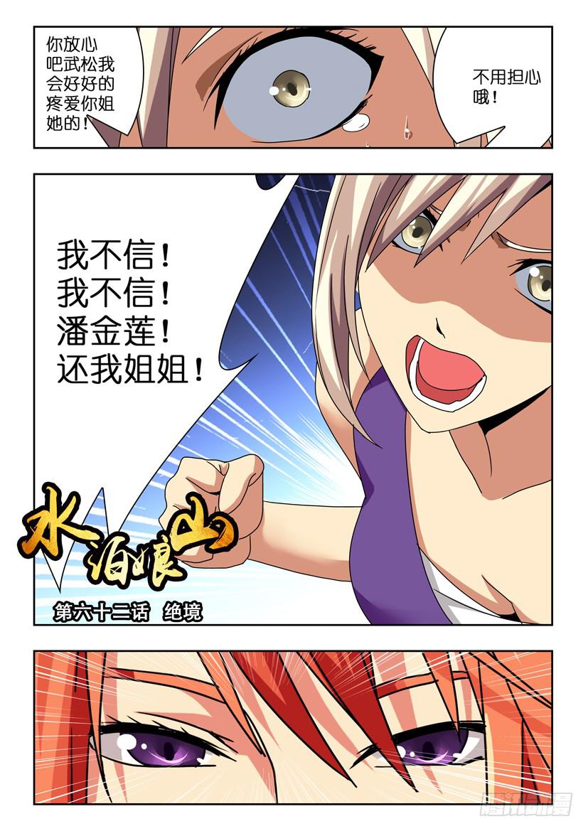 第六十二话 绝境-第62话