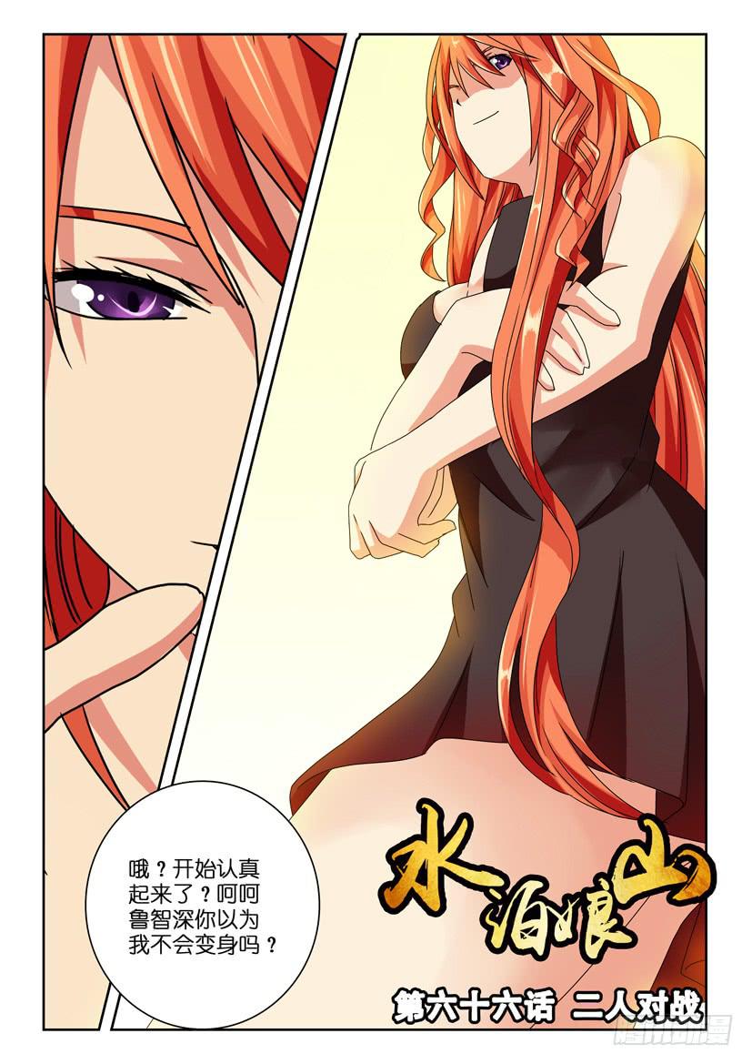 第六十六话 二人对战-第66话