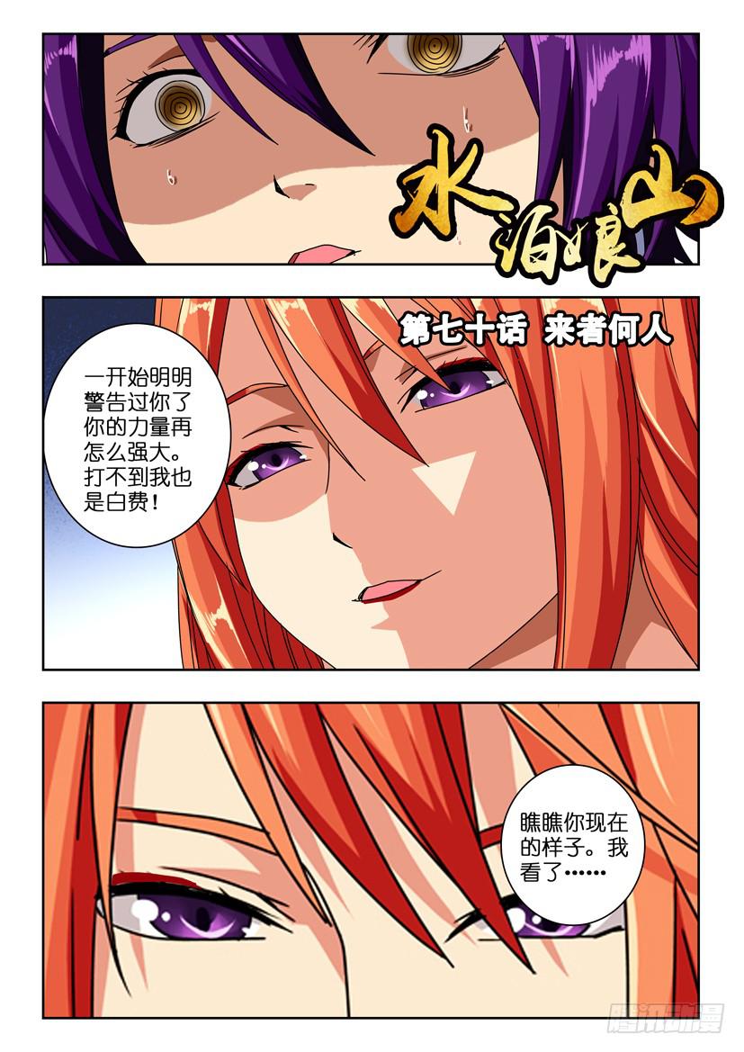 第七十话 来者何人-第70话