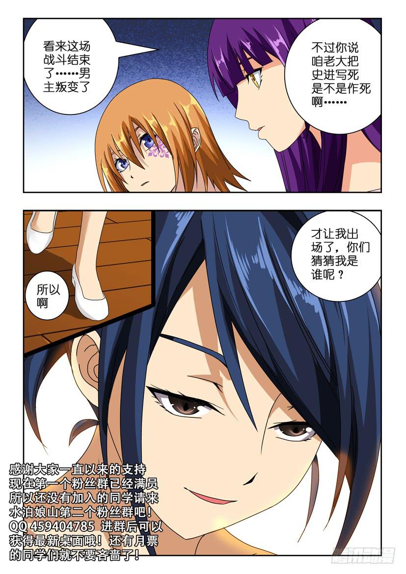 第七十话 来者何人-第70话