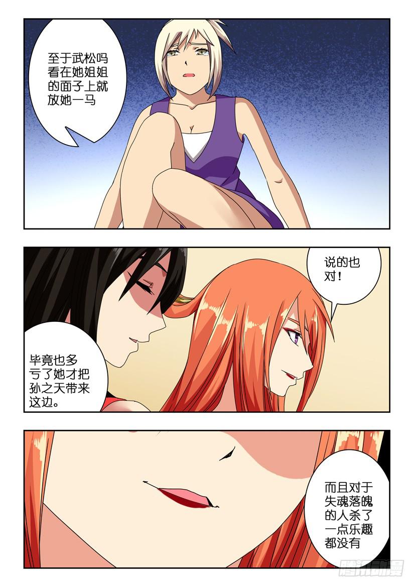 第七十话 来者何人-第70话