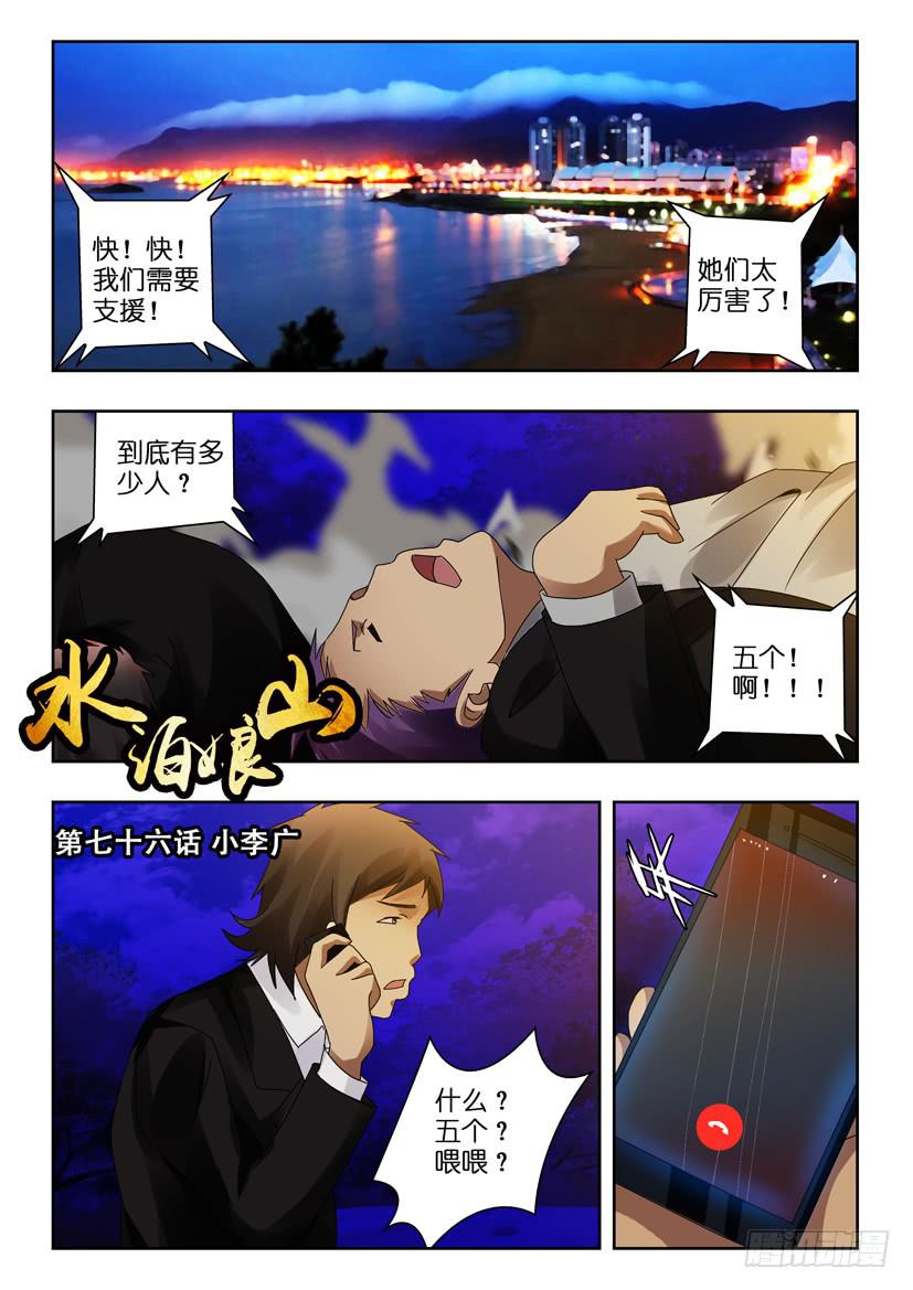 第七十六话 小李广-第76话