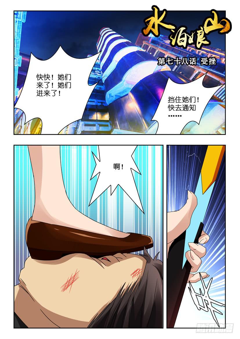 第七十八话 受挫-第78话