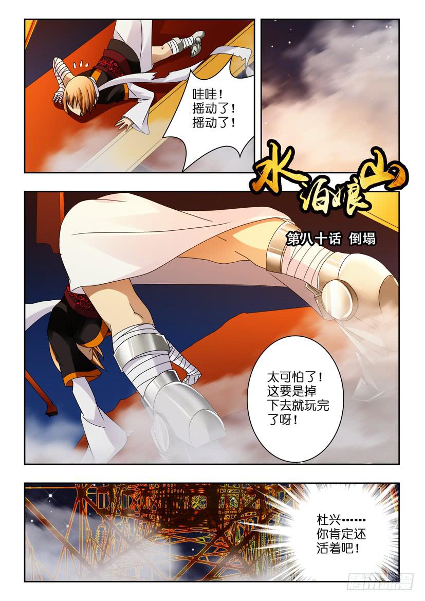 第八十话 倒塌-第80话