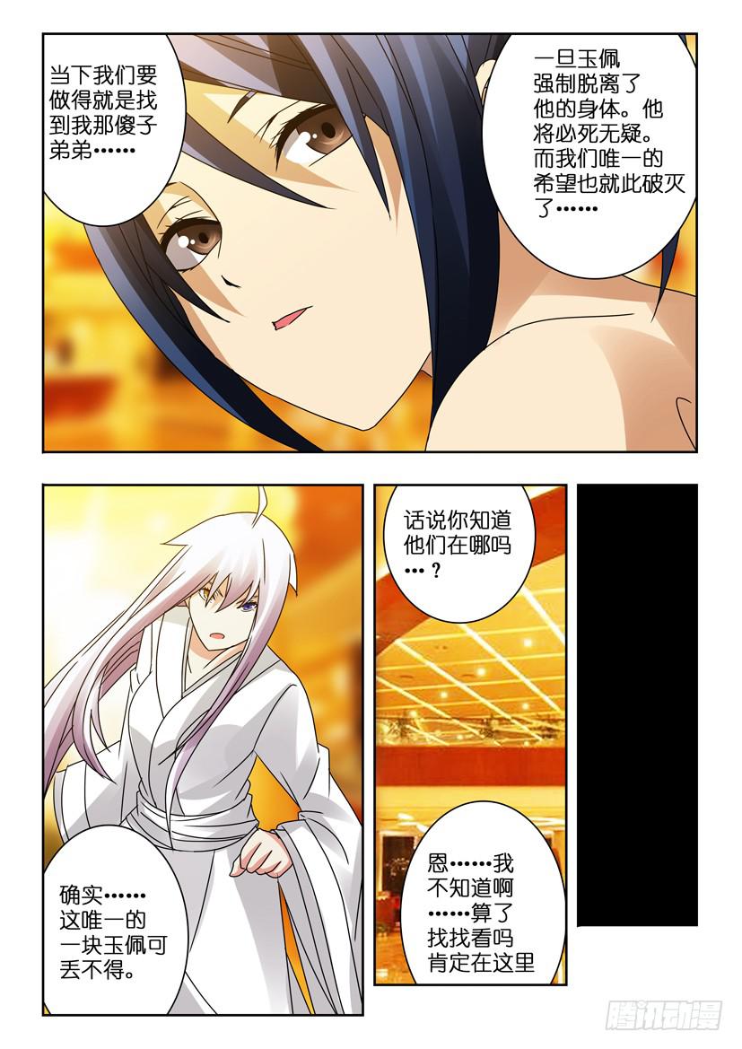 第八十二话 动摇-第82话