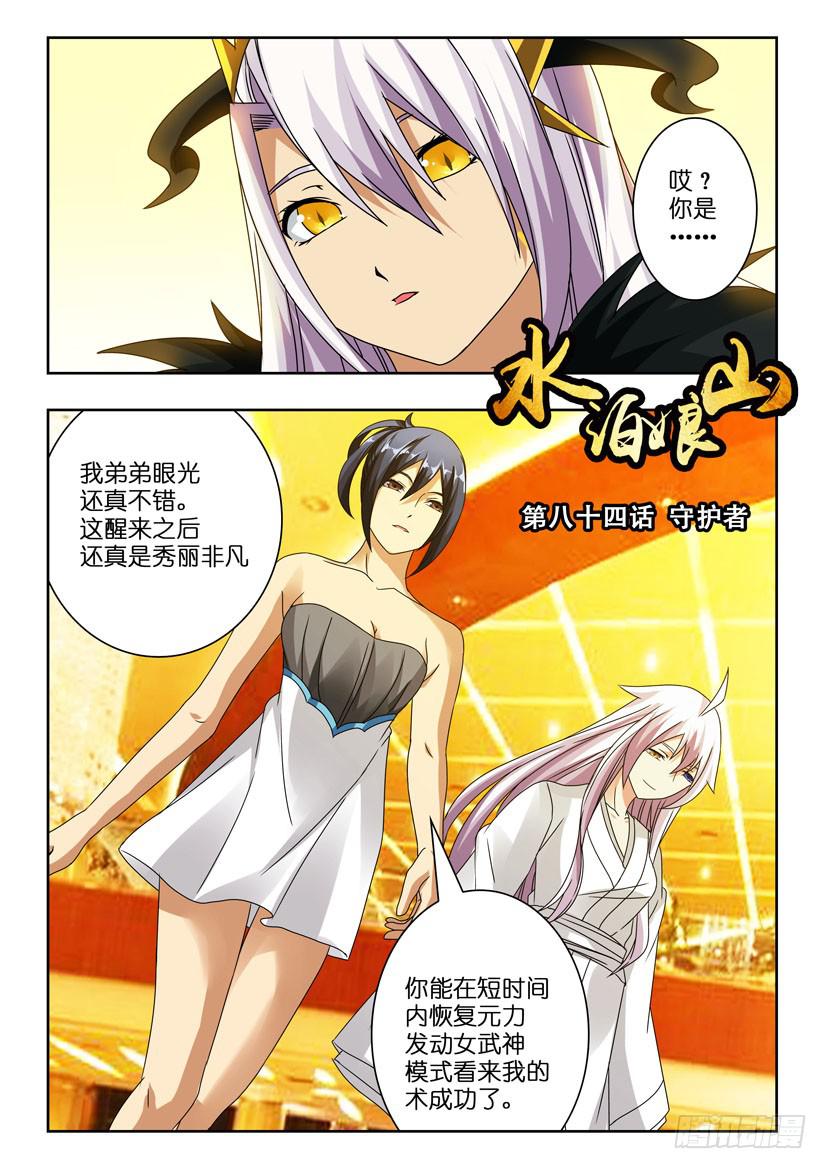 第八十四话 守护者-第84话
