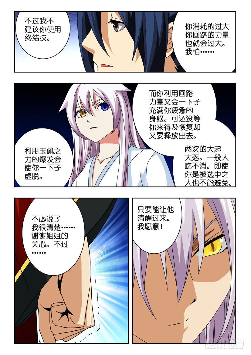 第八十四话 守护者-第84话