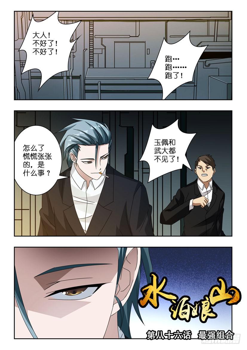 第八十六话 最强组合-第86话