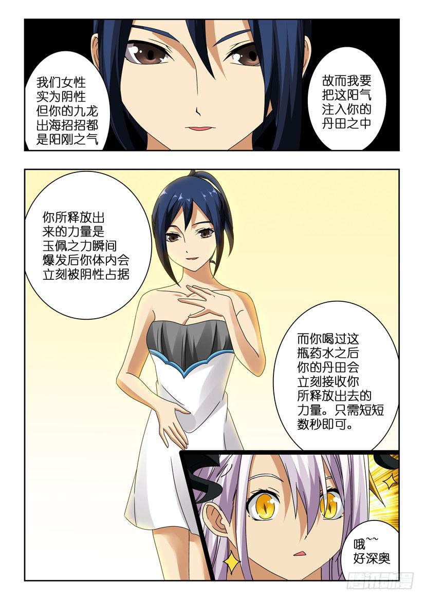 第八十六话 最强组合-第86话