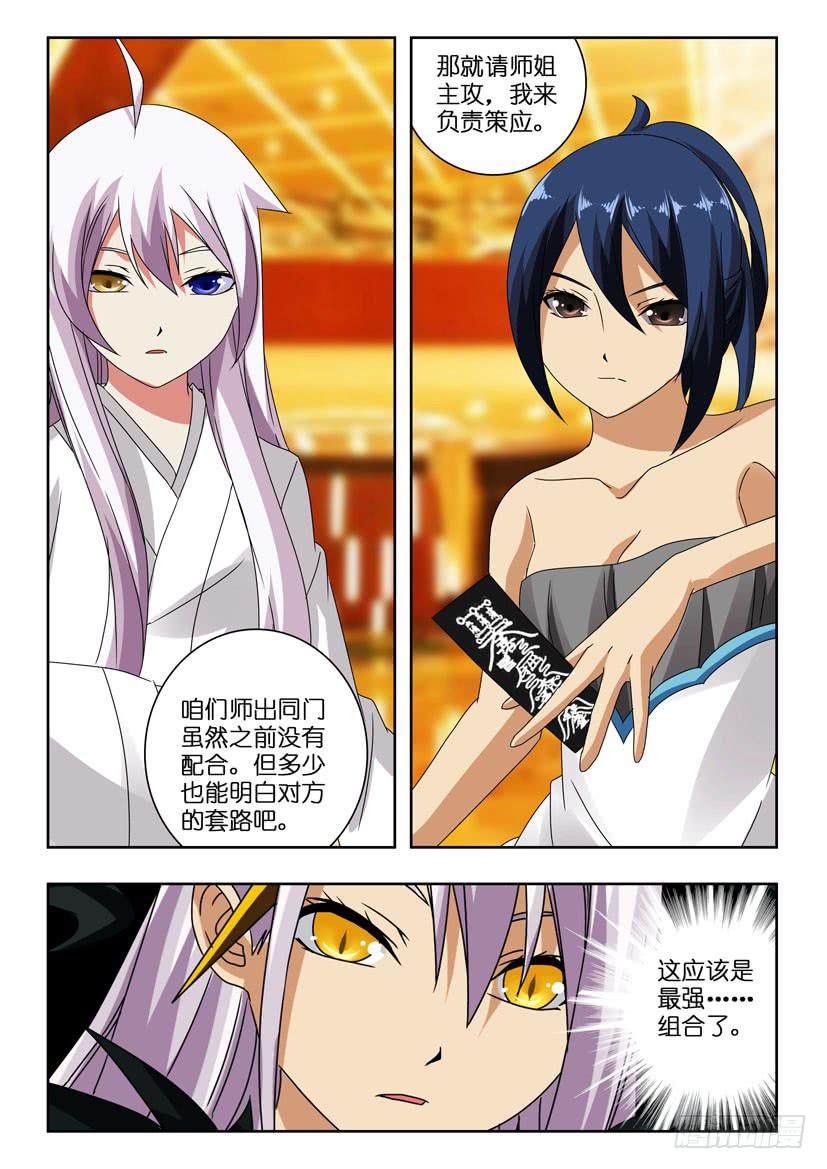 第八十六话 最强组合-第86话