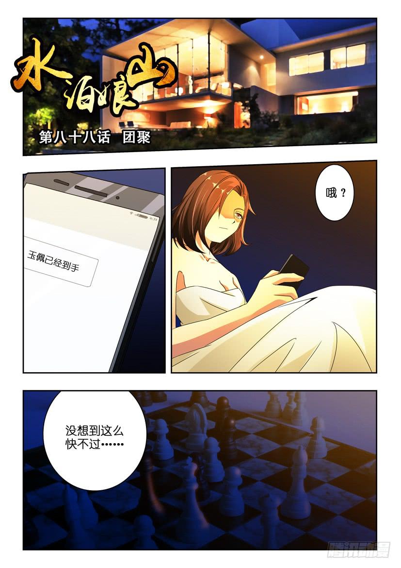 第八十八话 团聚-第88话