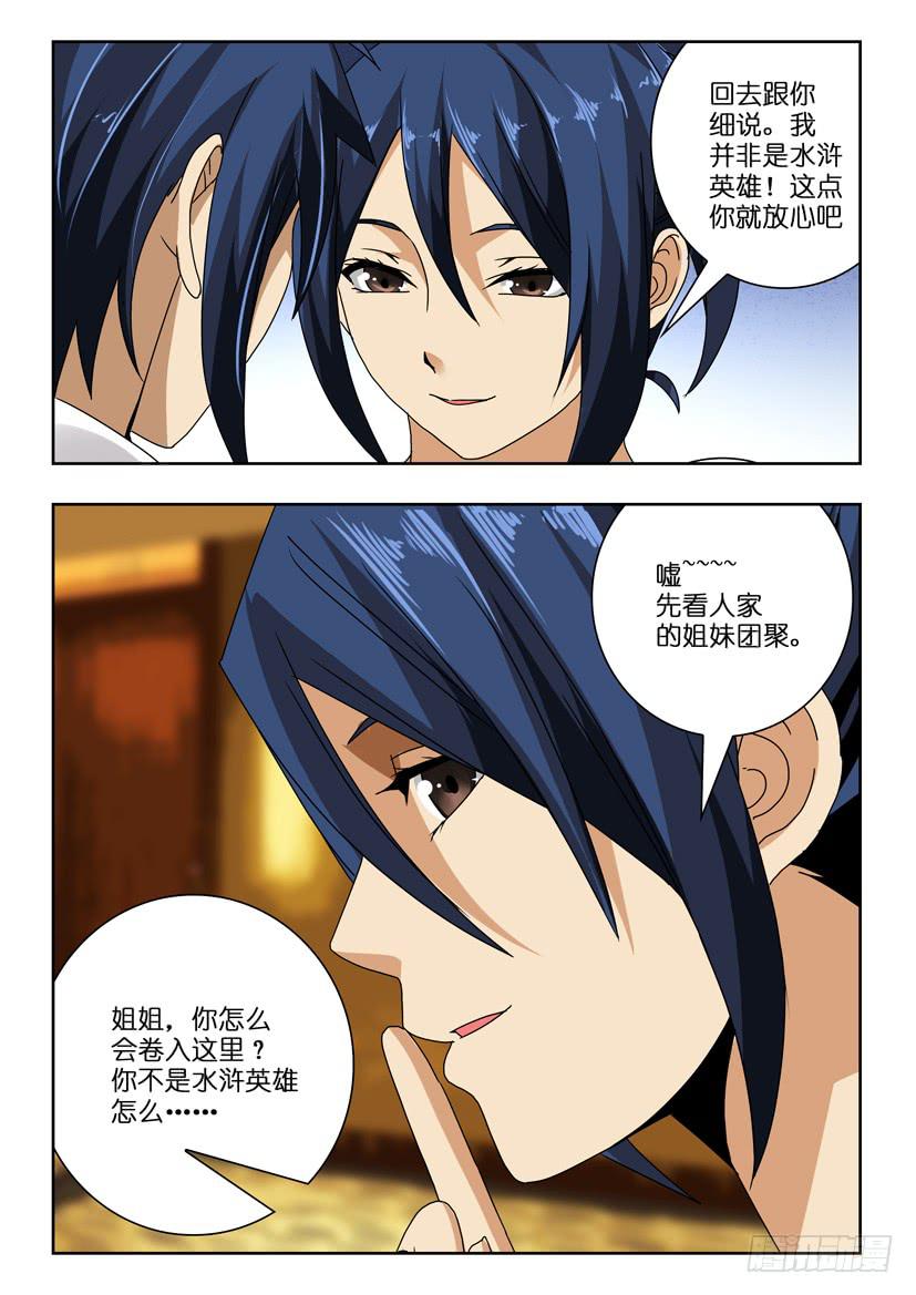 第八十八话 团聚-第88话