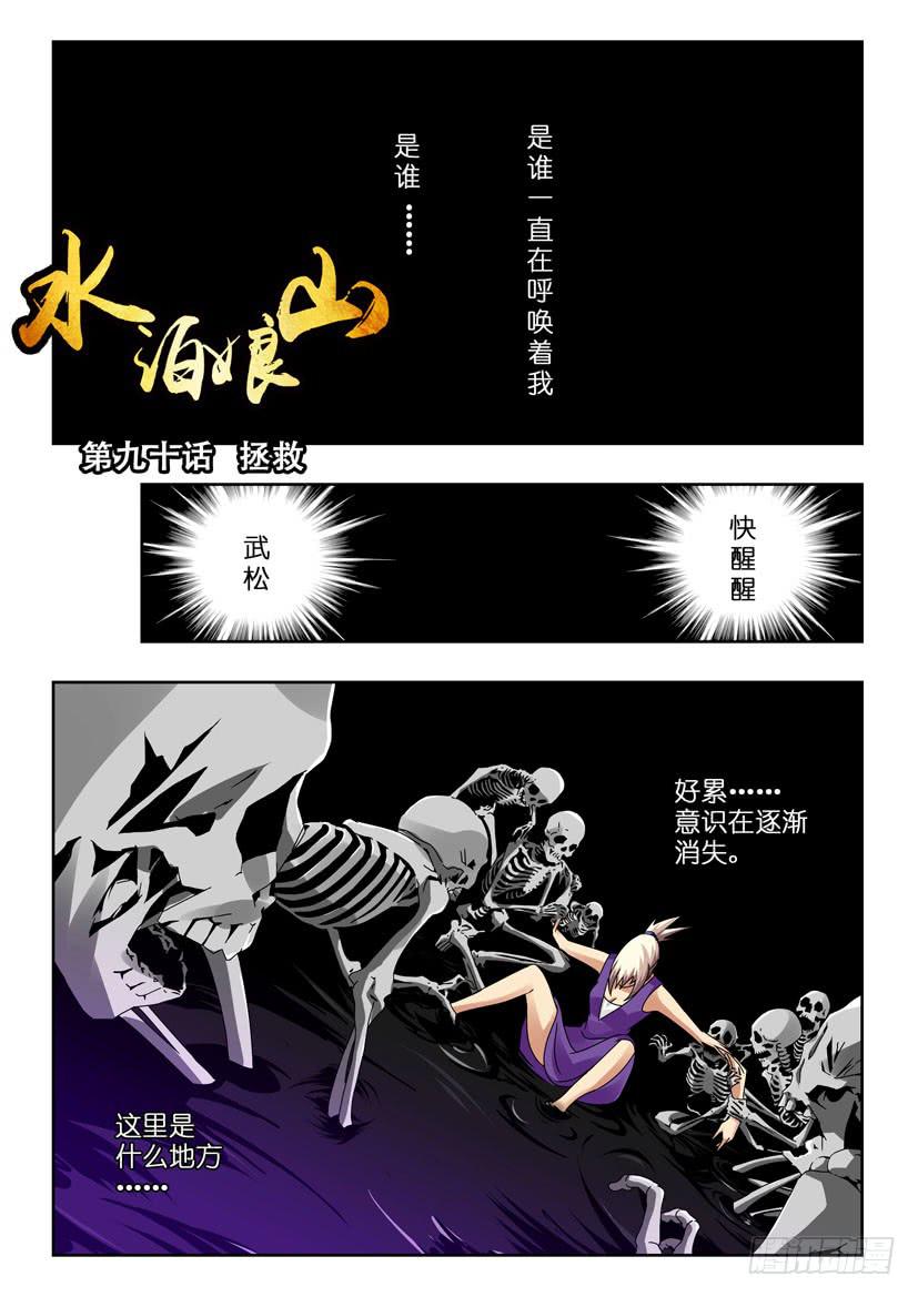 第九十话 拯救-第90话
