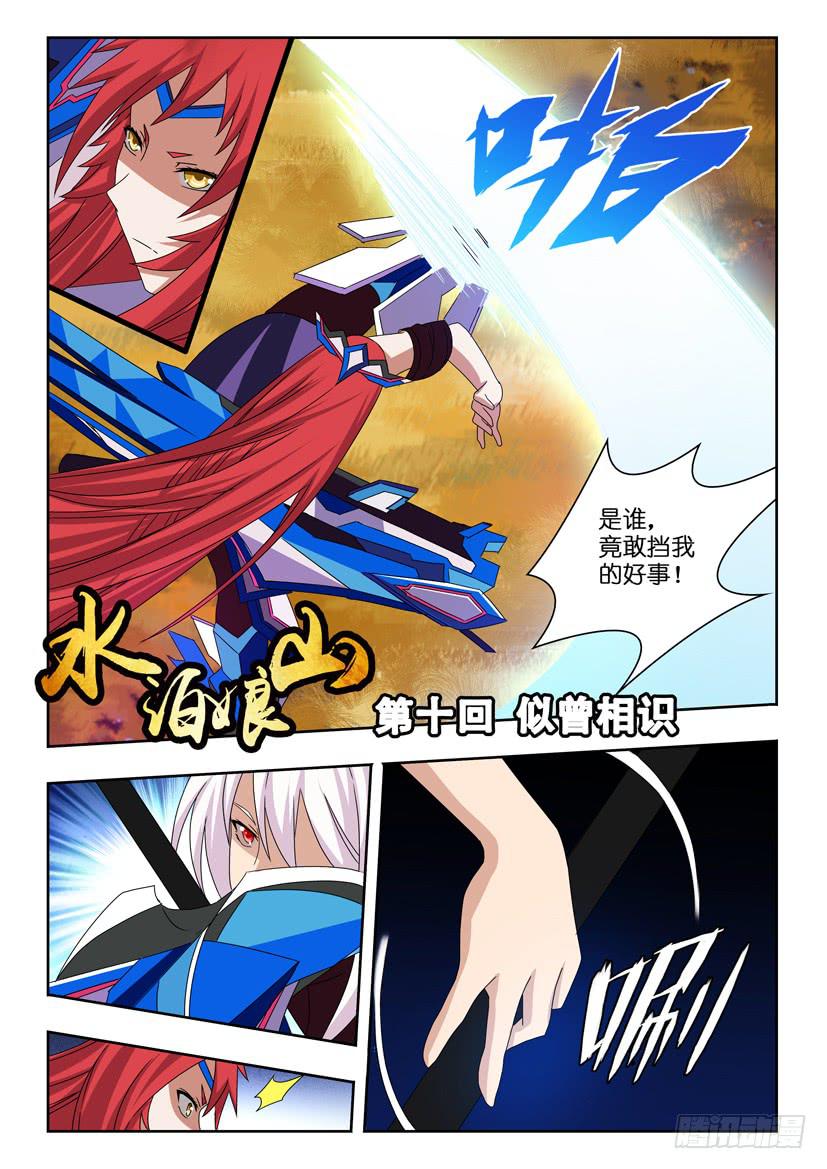 第十话 似曾相识-第10话