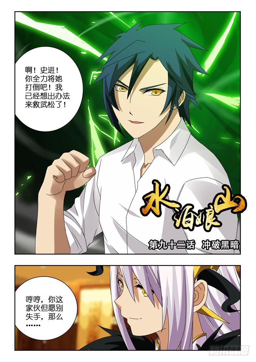 第九十二话 冲破黑暗-第92话