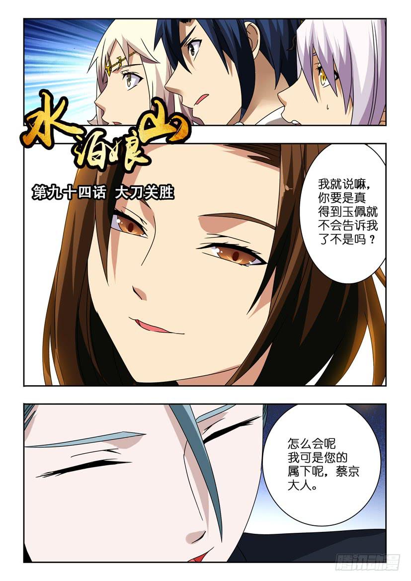第九十四话 大刀关胜-第94话