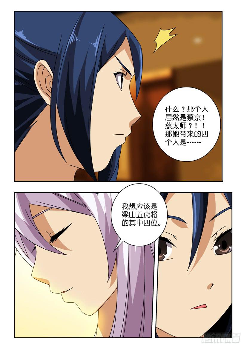 第九十四话 大刀关胜-第94话