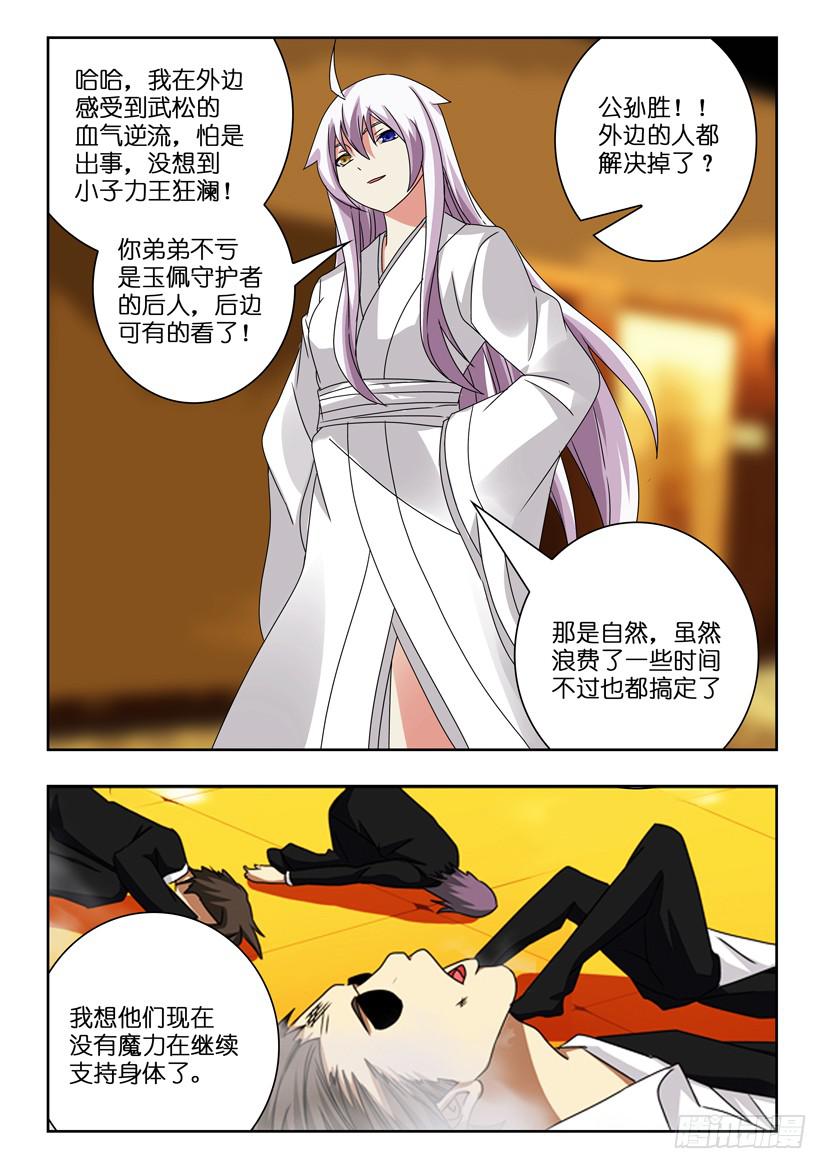 第九十四话 大刀关胜-第94话